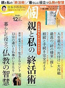 一個人(いっこじん) 2019年 12 月号(中古品)