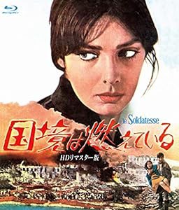 国境は燃えている HDリマスター版 ブルーレイ [Blu-ray](中古品)