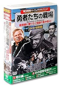 戦争映画 パーフェクトコレクション 勇者たちの戦場 ACC-175 [DVD](中古品)