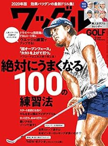 ワッグル2020年2月号(中古品)