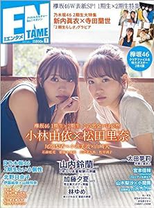 ENTAME(エンタメ) 2020年 01 月号 [雑誌](中古品)