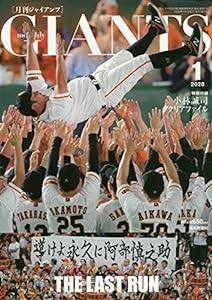 ジャイアンツ 2020年 01 月号 [雑誌](中古品)