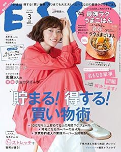 ESSE (エッセ) 2020年3月号(中古品)