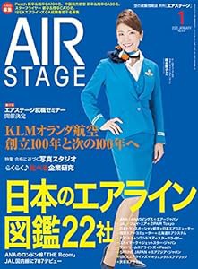 AIR STAGE (エア ステージ) 2020年1月号(中古品)