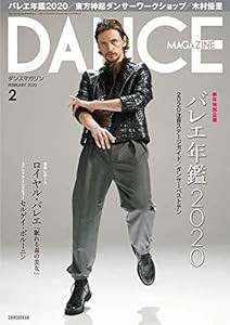 DANCE MAGAZINE (ダンスマガジン) 2020年 2月号(中古品)