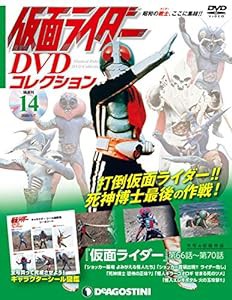 仮面ライダーDVDコレクション 14号 [分冊百科] (DVD・シール付) (仮面ライダー DVDコレクション)(中古品)