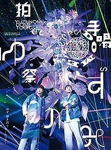 LIVE FILMS ゆずのみ?拍手喝祭?[Blu-ray](中古品)