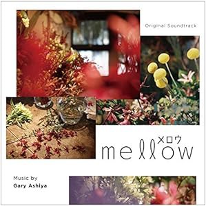 mellow（メロウ）(中古品)