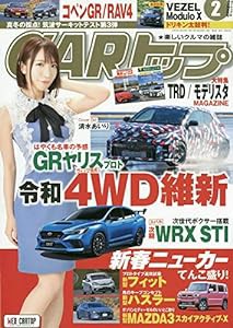 CARトップ (カートップ) 2020年2月号(中古品)