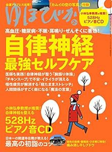 ゆほびか 2020年 2月号(中古品)