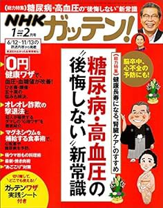 NHKガッテン！ 2020年 02月号(中古品)