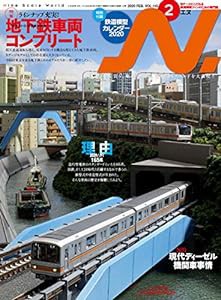 N. (エヌ) 2020年2月号(中古品)