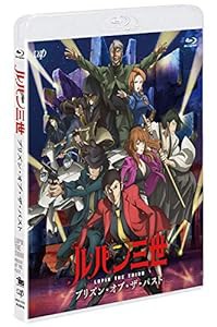 ルパン三世　プリズン・オブ・ザ・パスト [Blu-ray](中古品)