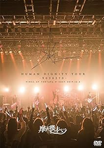 HUMAN DIGNITY TOUR -9038270- FINAL AT TSUTAYA O-EAST 2019.12.6 [DVD](中古品)