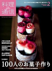 料理通信 2020年 02 月号 [雑誌](中古品)