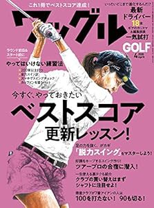 ワッグル2020年4月号(中古品)