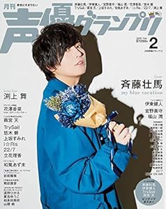 声優グランプリ 2020年 2 月号 [雑誌](中古品)