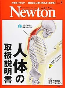 Newton(ニュートン) 2020年 03 月号 [雑誌](中古品)