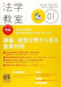 法学教室 2020年 01 月号 [雑誌](中古品)