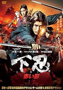 下忍 赤い影 [DVD](中古品)