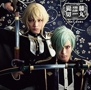 ミュージカル『刀剣乱舞』 髭切膝丸 双騎出陣2019 ~SOGA~ (通常盤)(中古品)