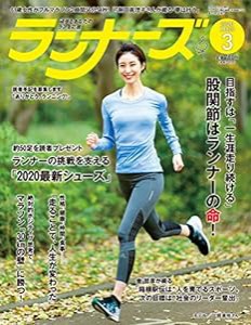 月刊ランナーズ2020年3月号(中古品)