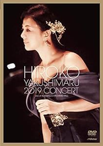 薬師丸ひろ子 2019コンサート[DVD](中古品)