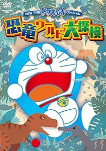 NEW TV版ドラえもんスペシャル「恐竜ワールド大探検」 [DVD](中古品)