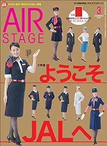 AIR STAGE (エア ステージ) 2020年3月号(中古品)