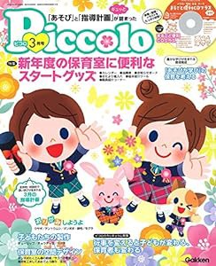 ピコロ 3月号(中古品)