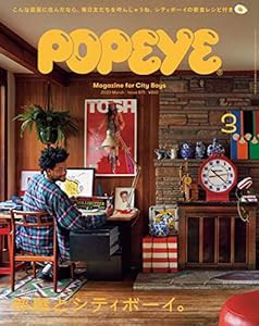 POPEYE(ポパイ) 2020年 3月号 [部屋とシティボーイ。](中古品)