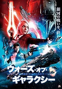 ウォーズ・オブ・ギャラクシー [DVD](中古品)