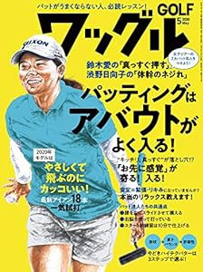 ワッグル2020年5月号(中古品)