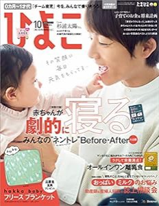 ひよこクラブ 2020年10月号(中古品)