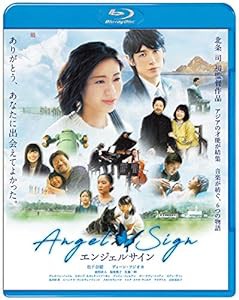 エンジェルサイン [Blu-ray](中古品)