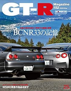 GT-R MAGAZINE(ジーティーアールマガジン)2020年5月号(中古品)