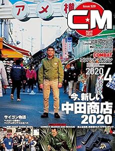 コンバットマガジン2020年4月号(中古品)