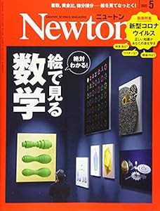 Newton(ニュートン) 2020年 05 月号 [雑誌](中古品)