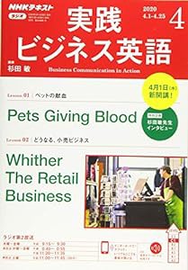 NHKラジオ実践ビジネス英語 2020年 04 月号 [雑誌](中古品)