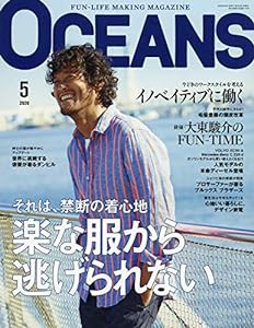 OCEANS 2020年5月号(中古品)