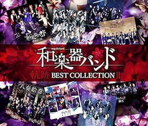 軌跡 BEST COLLECTION ?U(CD2枚組+DVD：MV集)(中古品)