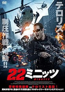 22ミニッツ [DVD](中古品)