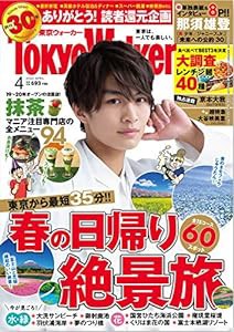 東京ウォーカー2020年4月号(中古品)