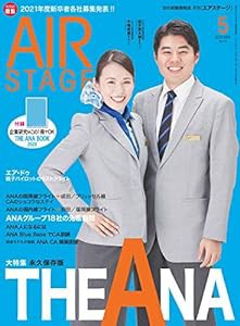 AIR STAGE (エア ステージ) 2020年5月号(中古品)