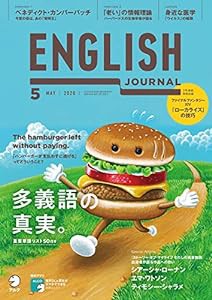 【音声DL】ENGLISH JOURNAL (イングリッシュジャーナル) 2020年5月号(中古品)