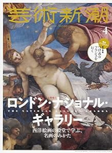 芸術新潮 2020年 04月号(中古品)