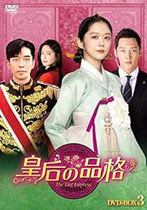 皇后の品格 DVD-BOX3(中古品)