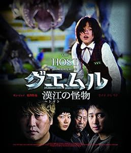 グエムル 漢江の怪物 HDエディション [Blu-ray](中古品)