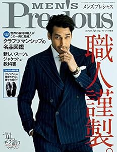 メンズプレシャス20年春号 2020年 05 月号 [雑誌]: Precious(プレシャス) 増刊(中古品)