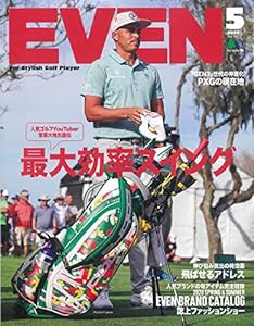 EVEN 2020年5月号(中古品)